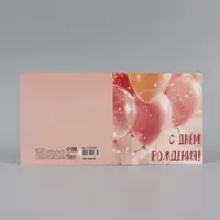 Открытка &laquo;С Днём Рождения!&raquo;, шары, 15&times;15 см