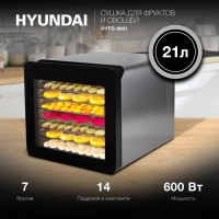 Сушка для фруктов и овощей HYFD-8801 14под. 600Вт