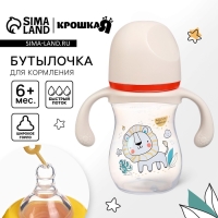 Бутылочка для кормления Крошка Я «Baby time collection», широкое горло, от 6 мес., 240 мл, цвет бежевый