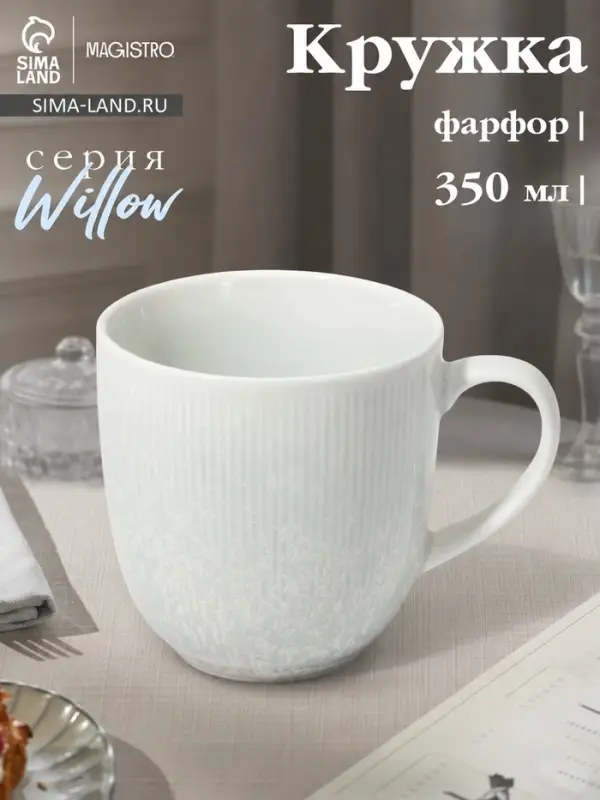 Кружка Magistro Willow, 350 мл, фарфор, голубая
