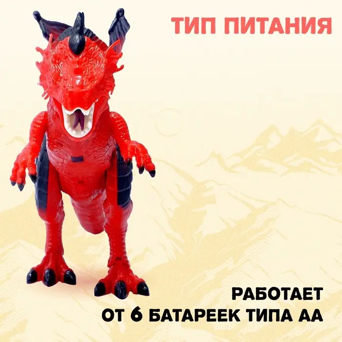 Дракон радиоуправляемый, эффект дыма, световые и звуковые эффекты