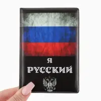 Обложка для паспорта, чёрная, триколор