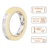 Лента клейкая малярная (скотч) термостойкая 80&deg;C, 19 мм*40 м, желтая
