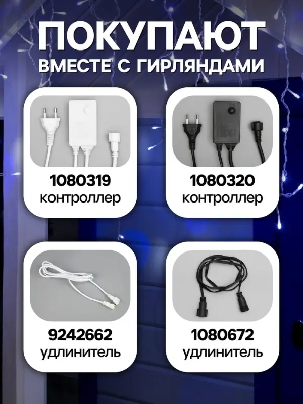 Гирлянда &laquo;Бахрома&raquo; 3&times;0.6 м, IP44, УМС, прозрачная нить, 160 LED, свечение бело-синее, мигание, 220 В