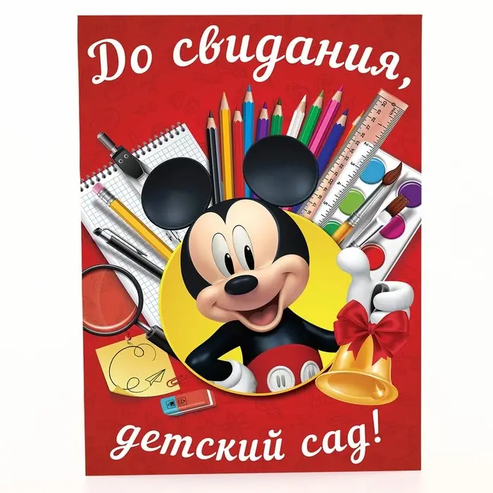Диплом на выпускной Диплом на выпускной "Выпускник детского сада" 1 файл, А4, Микки Маус