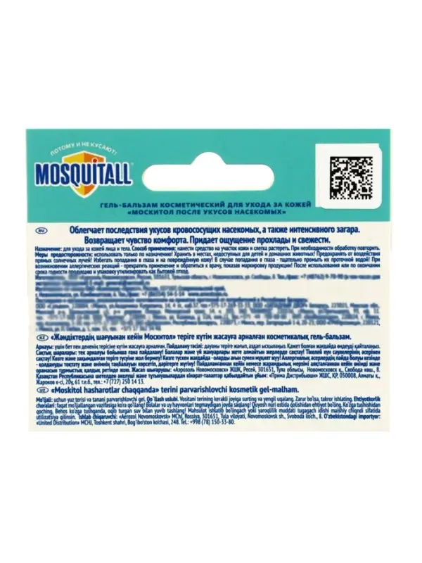 Гель-бальзам &laquo;Москитол после укусов насекомых&raquo;, 10 мл