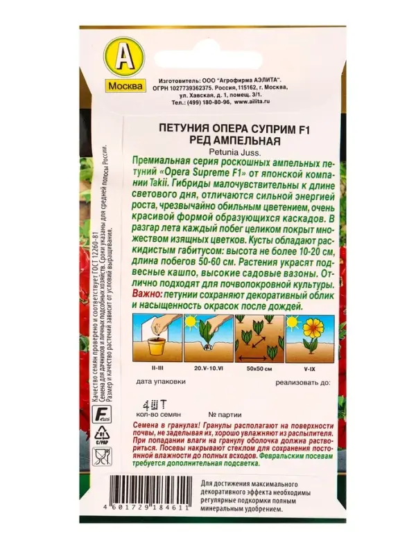 Семена цветов Петуния Опера суприм F1 ред ампельная (драже) С. Takii Seed , Ц/П,4 шт. Семена цветов Петуния Опера суприм F1 ред ампельная (драже) С. Takii Seed , Ц/П,4 шт.
