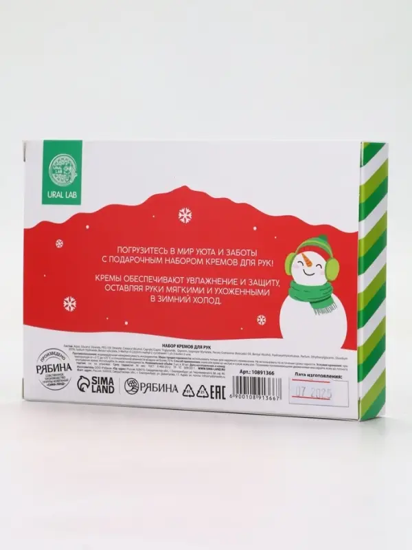 Крем для рук «Счастливого Нового года», набор 3 шт х 30 мл, URAL LAB