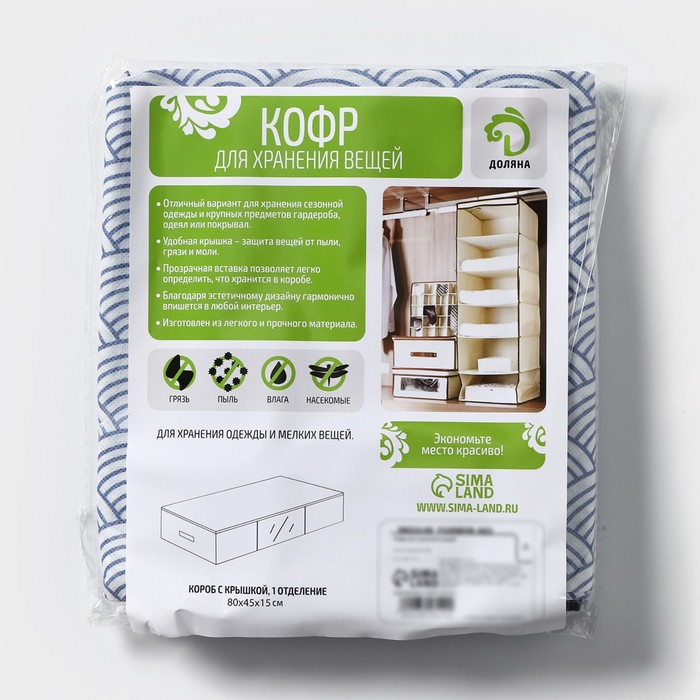 Кофр для хранения вещей «Волна», 80×45×15 см, цвет синий Кофр для хранения вещей «Волна», 80×45×15 см, цвет синий