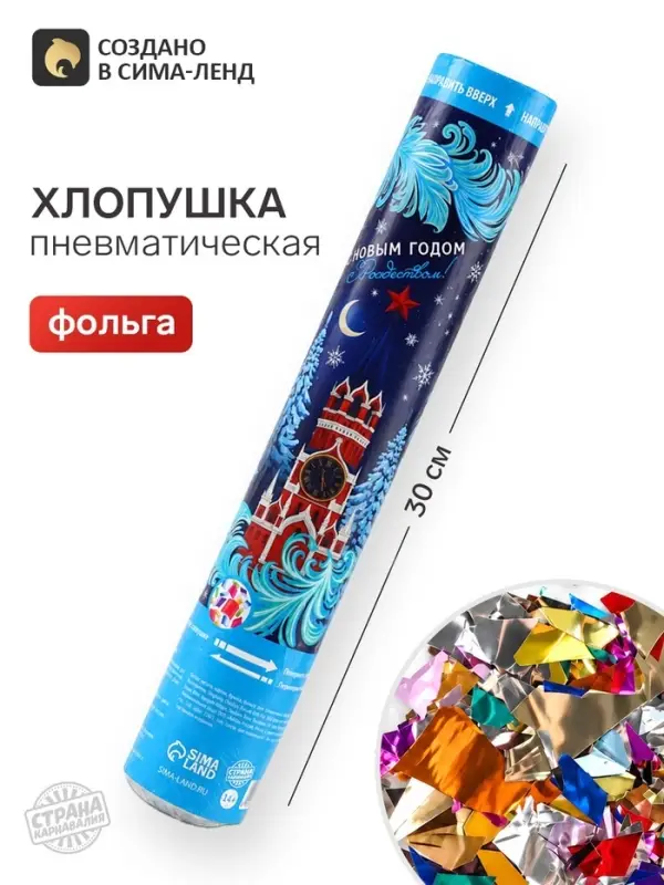 Хлопушка пневматическая &laquo;С Новым Годом&raquo;, 30 см