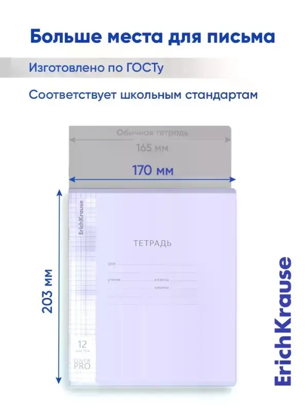 Тетрадь 12 листов в клетку, ErichKrause &laquo;Классика. CoverPro Pastel&raquo;, пластиковая обложка, блок офсет, 100% белизна, сиреневая