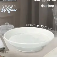 Блюдо для фруктов Magistro Willow, 17.8&times;4.7 см, фарфор, голубое