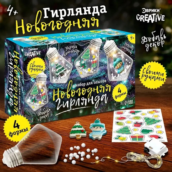 Набор для опытов &laquo;Новогодняя гирлянда&raquo;, кристаллы, декор на новый год своими руками