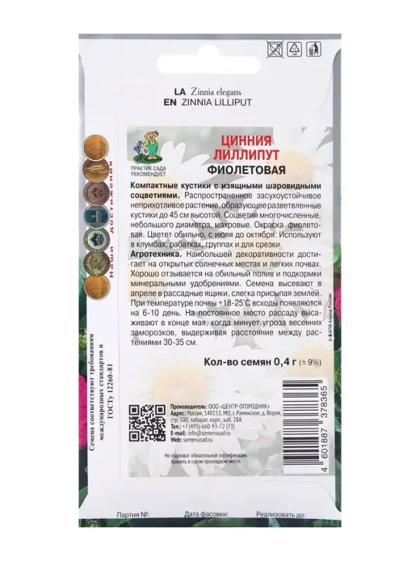 Семена цветов Цинния лиллипут Фиолетовая, 0,4гр Семена цветов Цинния лиллипут Фиолетовая, 0,4гр