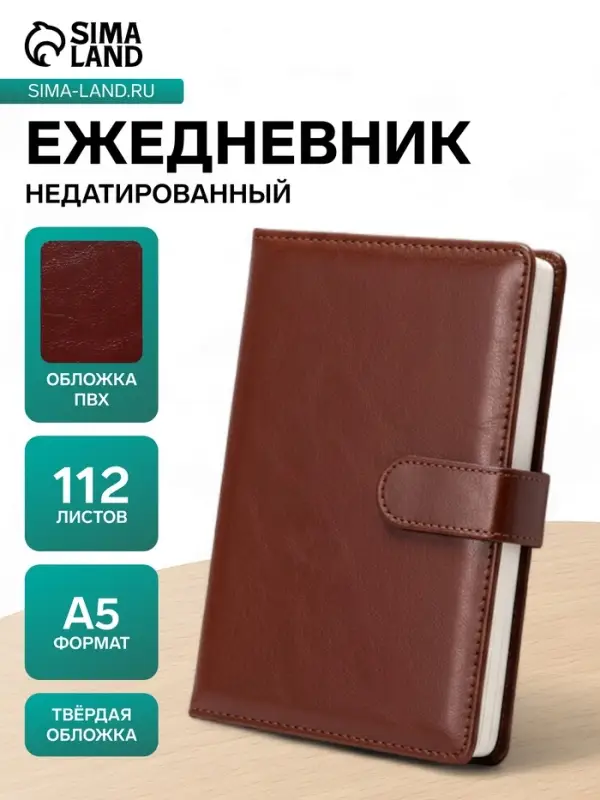 Ежедневник недатированный А5, 112 листов, в линейку, с ручкой, подарочная коробка, коричневый