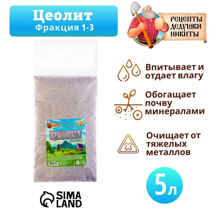 Цеолит Садовый &laquo;Рецепты Дедушки Никиты&raquo; фр 1-3 5 л