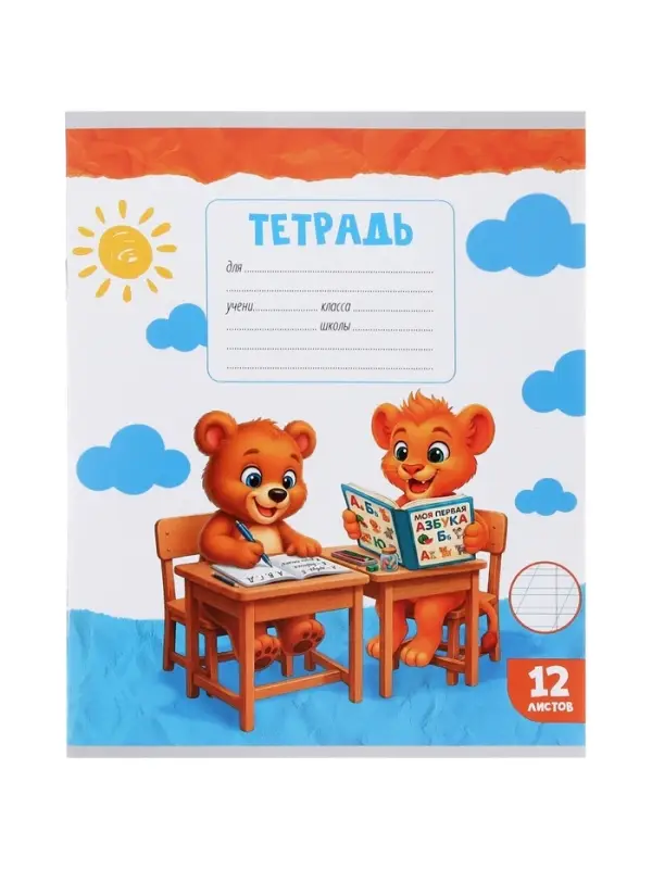 Тетради 10 штук, 12 листов в косую линейку Calligrata KIDS, серые листы, блок №2