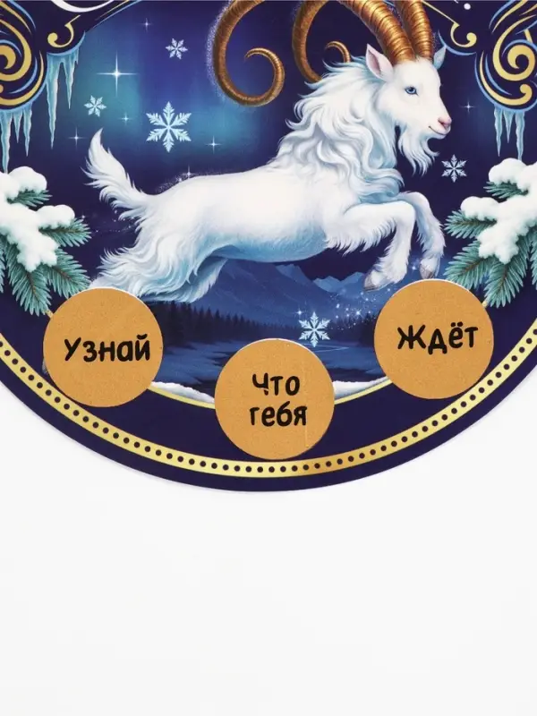 Елочная игрушка со скретч-слоем &laquo;С Новым Годом&raquo;,12.4&times;14.6 см