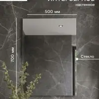 Зеркало интерьерное настенное, прямоугольное, 50&times;70 см