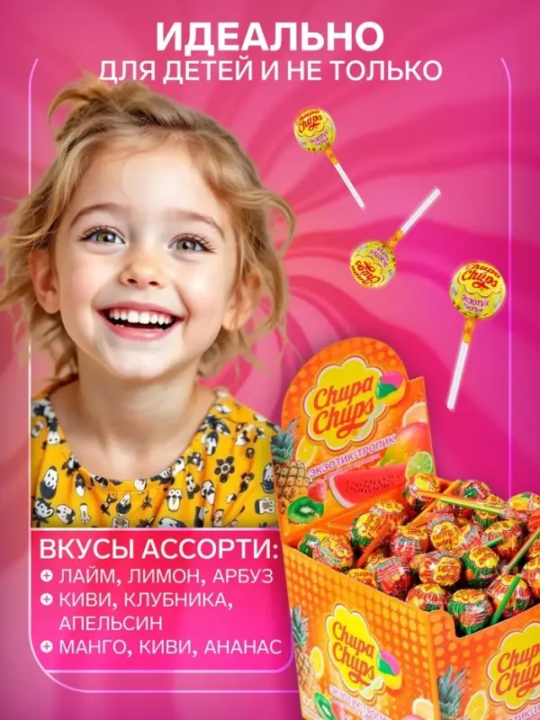 Карамель «Чупа-Чупс», тропик-экзотик, 12 г Карамель «Чупа-Чупс», тропик-экзотик, 12 г