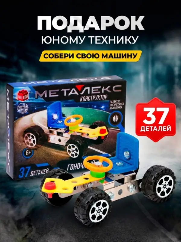Конструктор металлический &laquo;Гоночная Машина&raquo;, 37 деталей