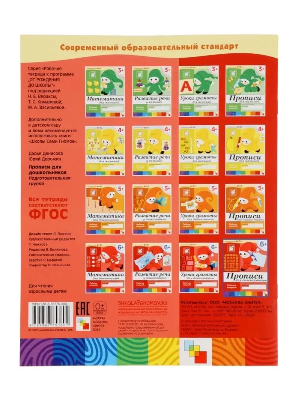 Рабочая тетрадь &laquo;Прописи для дошкольников&raquo;, подготовительная группа, Денисова Д., Дорожин Ю., МИКС