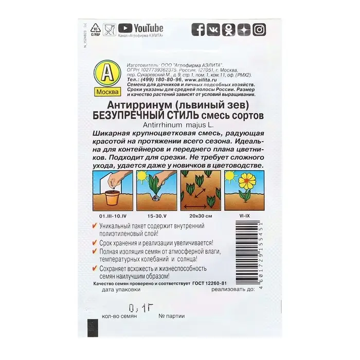 Семена Цветов Львиный зев  Семена Цветов Львиный зев "Безупречный стиль", смесь сортов, 0,1 г