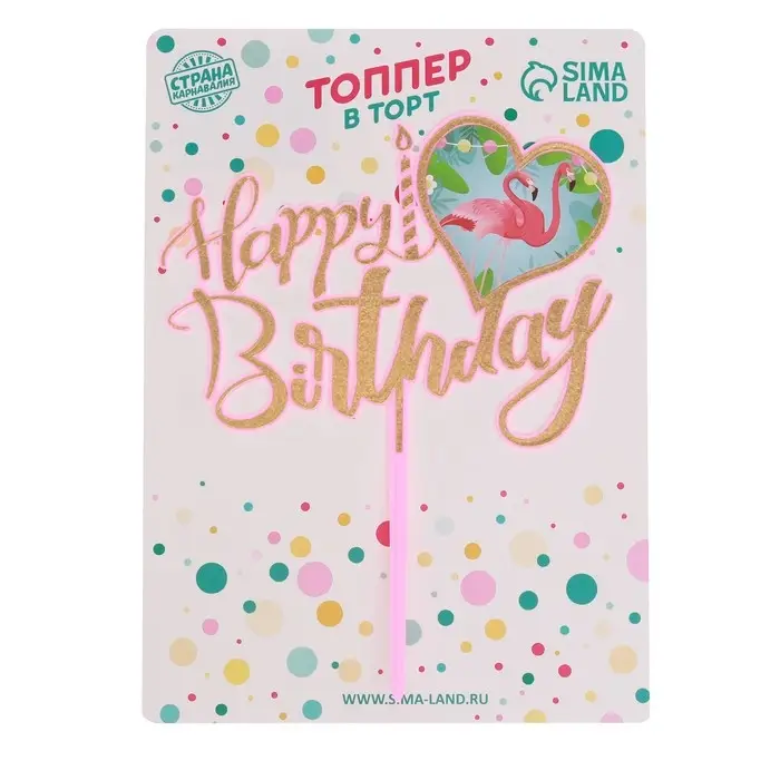 Топпер для торта &laquo;С Днём Рождения&raquo;