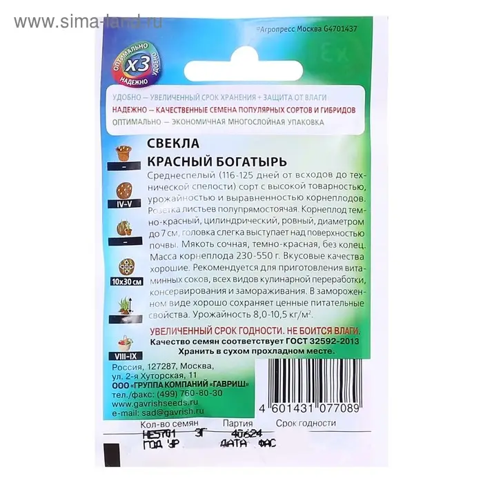 Семена Свекла Семена Свекла "Красный богатырь", ц/п, 2 г серия ХИТ х3