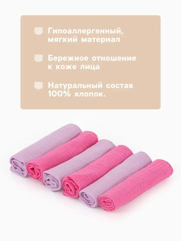 Платки носовые детские &laquo;Крошка Я. Лиловый персик&raquo;, 20&times;20 см - 6 шт., муслин, 100 % хлопок