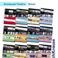 Набор предметных тетрадей ErichKrause. Timeline, 12 предметов, 36 листов, со справочным материалом