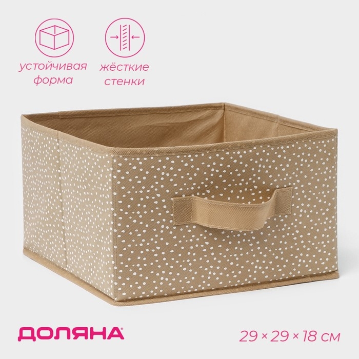 Короб для хранения Доляна Points, 29× 29×18 см, цвет бежевый Короб для хранения Доляна Points, 29× 29×18 см, цвет бежевый