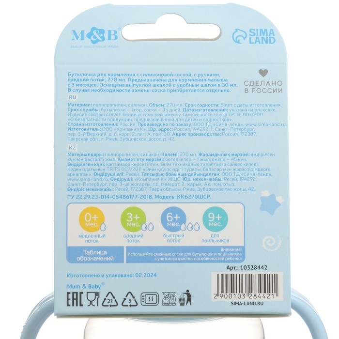 Бутылочка для кормления M&B «Наш сыночек», широкое горло, средний поток, от 3 мес., 270 мл. Бутылочка для кормления M&B «Наш сыночек», широкое горло, средний поток, от 3 мес., 270 мл.