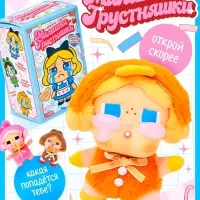 HAPPY VALLEY Игрушка-сюрприз "Милашки-грустняшки"