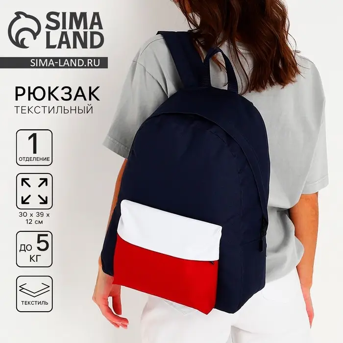 Рюкзак школьный текстильный с цветным карманом, 30х39х12 см, синий, бордовый, белый
