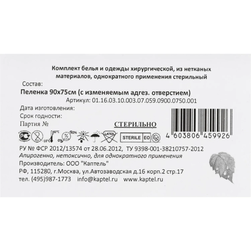 Простыня стерил. 90х75см, с адгез.краем, пл.59, 1шт./уп