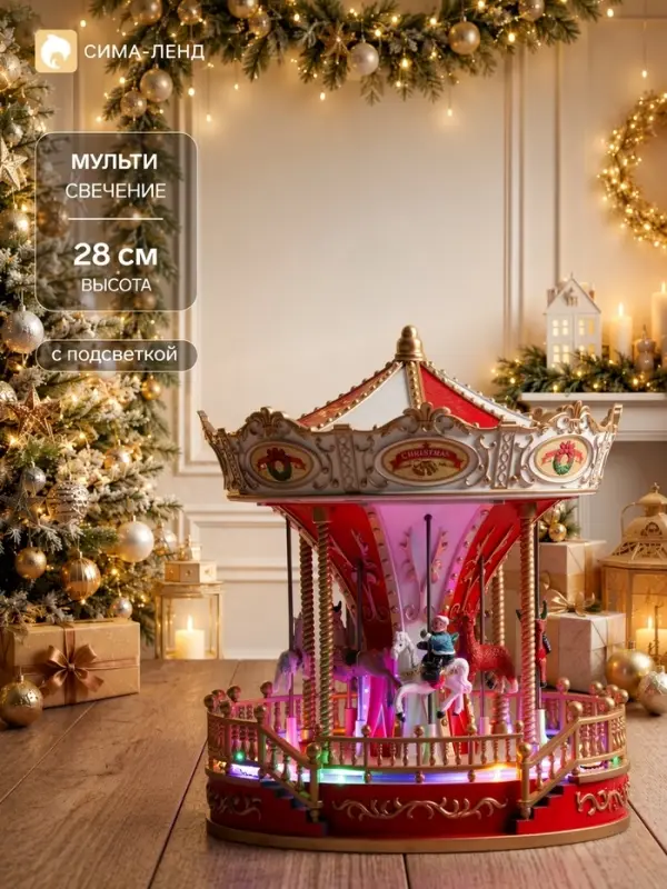 Светодиодная фигура &laquo;Красная карусель&raquo; 23&times;28&times;23 см, полистоун, от батареек АА&times;3, USB, свечение мульти