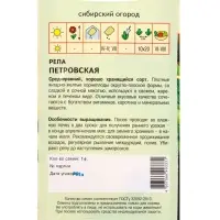 Семена Репа &laquo;Петровская&raquo; 1 г