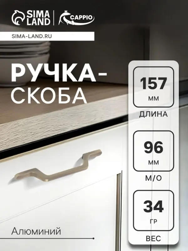 Ручка-скоба CAPPIO PC199, м/о 96 мм, цвет бронза