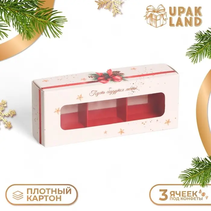 Коробка под 3 конфеты, «С Новым годом!», 13×5×3.3 см, кондитерская упаковка Коробка под 3 конфеты, «С Новым годом!», 13×5×3.3 см, кондитерская упаковка