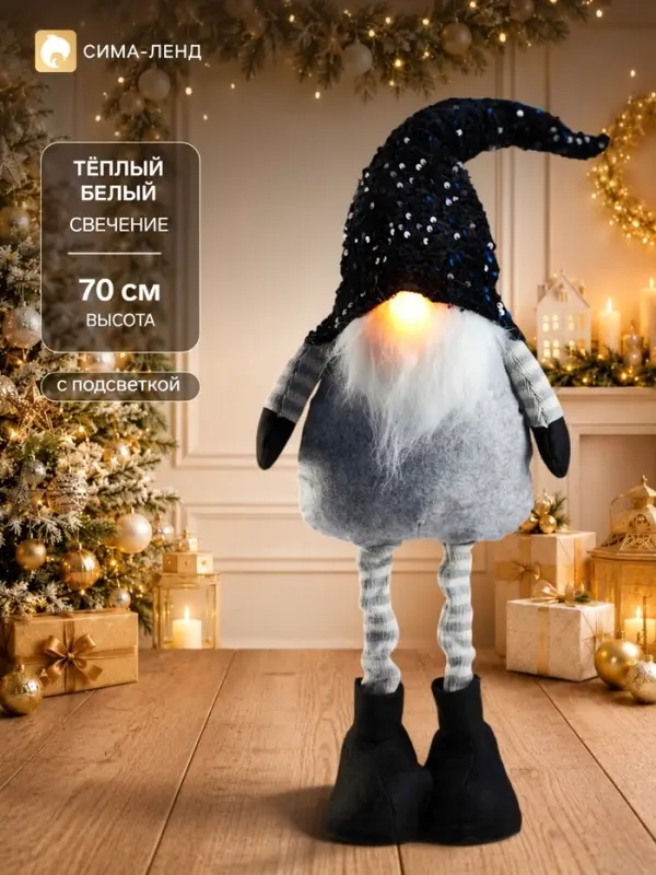 Фигура текстиль &laquo;Гном в черном&raquo; 50-70 см, телескопические ножки, 1 LED, от батареек LR1130&times;3, свечение тёплое белое