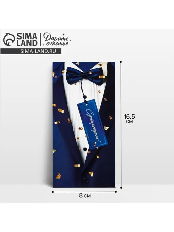 Конверт для денег «С днем рождения», 16.5×8 см Конверт для денег «С днем рождения», 16.5×8 см