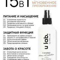Спрей для волос термозащита &laquo;Блеск и Питание&raquo;, цветочный аромат, 300 мл, ULAB