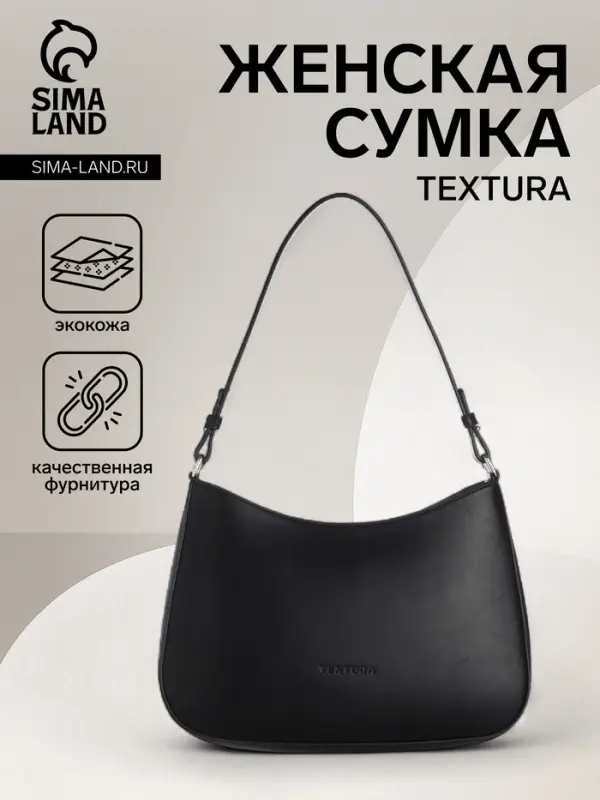 Сумка женская багет TEXTURA на молнии, 28&times;6&times;17 см, чёрная