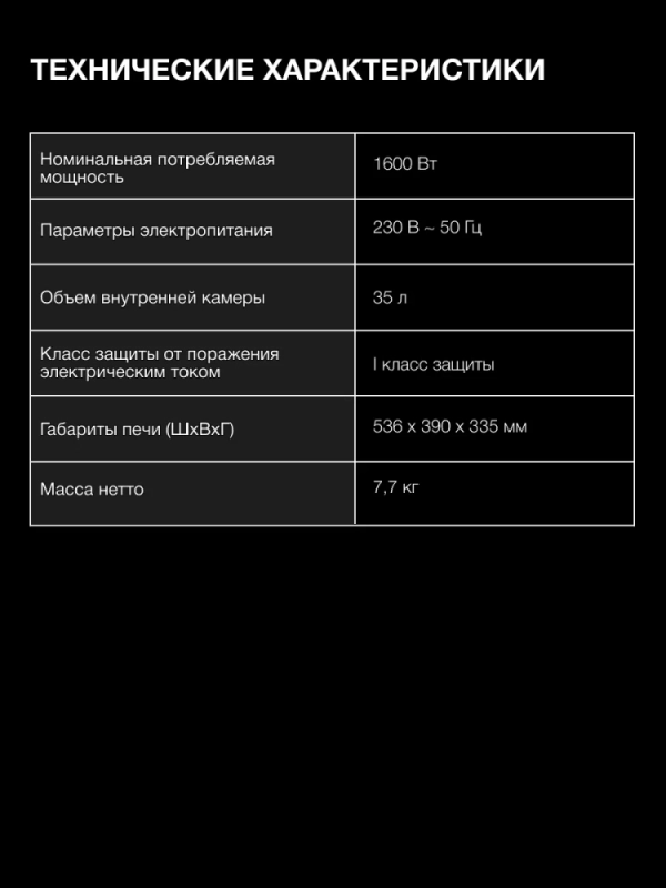 Мини-печь MIO-HY092 35л. 1600Вт черный