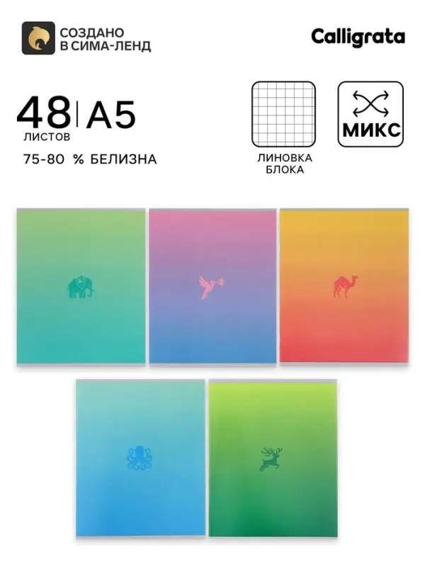 Тетрадь 48 листов в клетку Calligrata &laquo;Градиент&raquo;, блок №2, 5 В МИКС