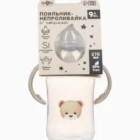 Поильник - непроливайка «Baby Bear» с силиконовым носиком, 270 мл., цвет бежевый Mum&Baby