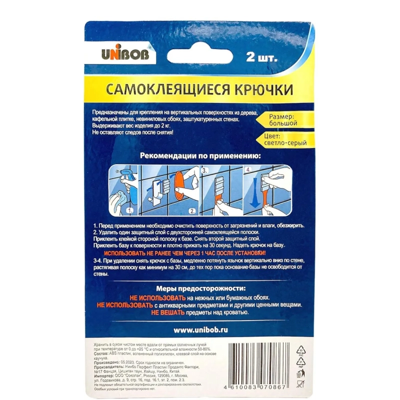 Крючок самокл. UNIBOB светло-серые с системой бесследного удаления 2шт/упак