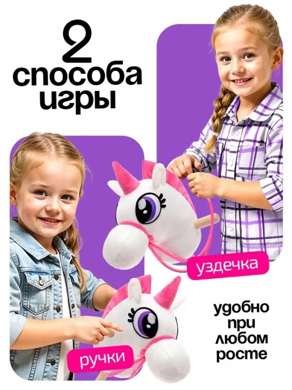 Мягкая игрушка ZABIAKA &laquo;Единорог-скакун&raquo;, на палке, МИКС