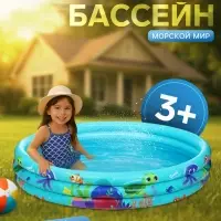 Бассейн надувной &laquo;На волне: Морской мир&raquo;, 146&times;25 см, с надувным дном